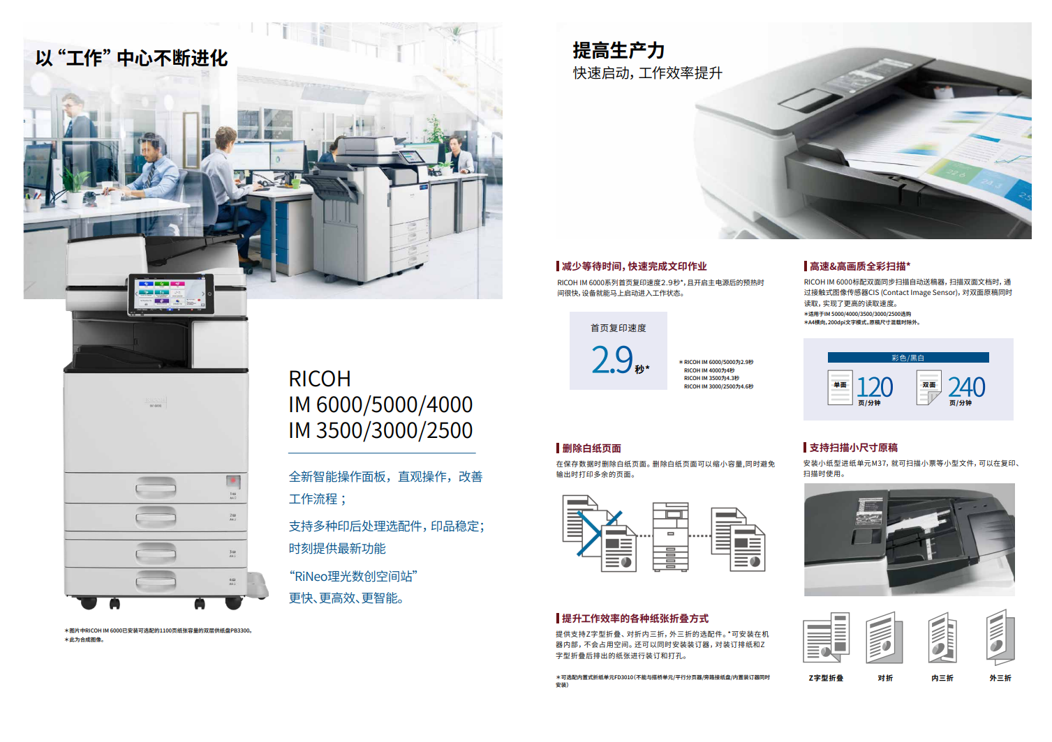 理光IM5000黑白数码复合机