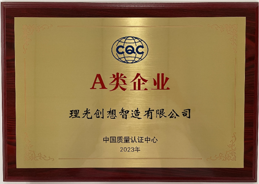 <strong>理光中国工厂RMC荣获中国质量认证中心“A类企业”授牌</strong>